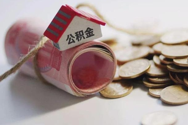延安征信黑了能提取公积金吗（征信黑了能办理公积金吗）